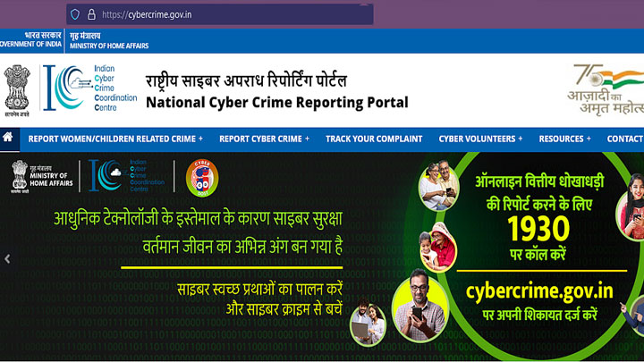 Fraud Alert: How To File a Cyber Crime Complaint