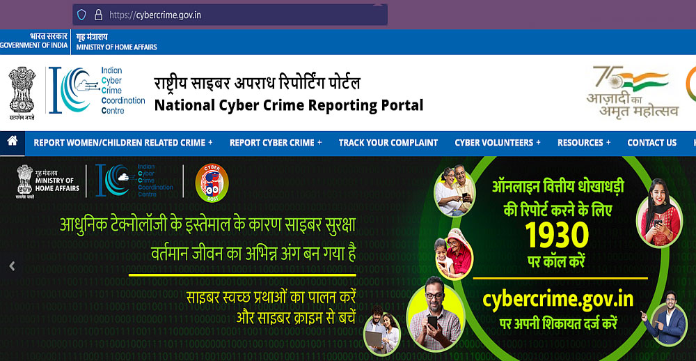 Fraud Alert: How To File a Cyber Crime Complaint