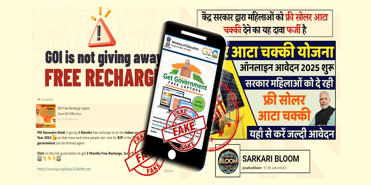 Fraud Alert: Govt Schemes Scam